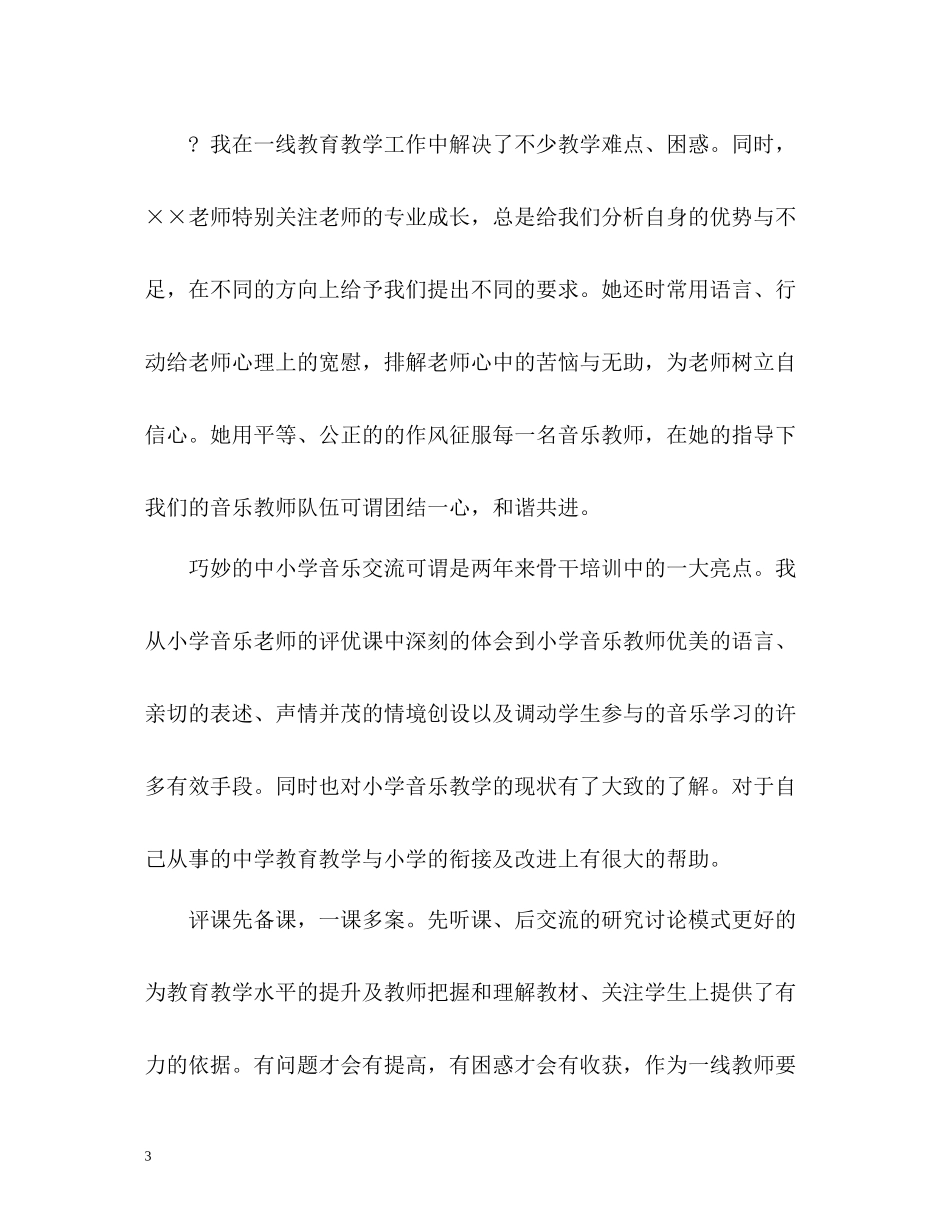 区级教师个人工作总结_第3页