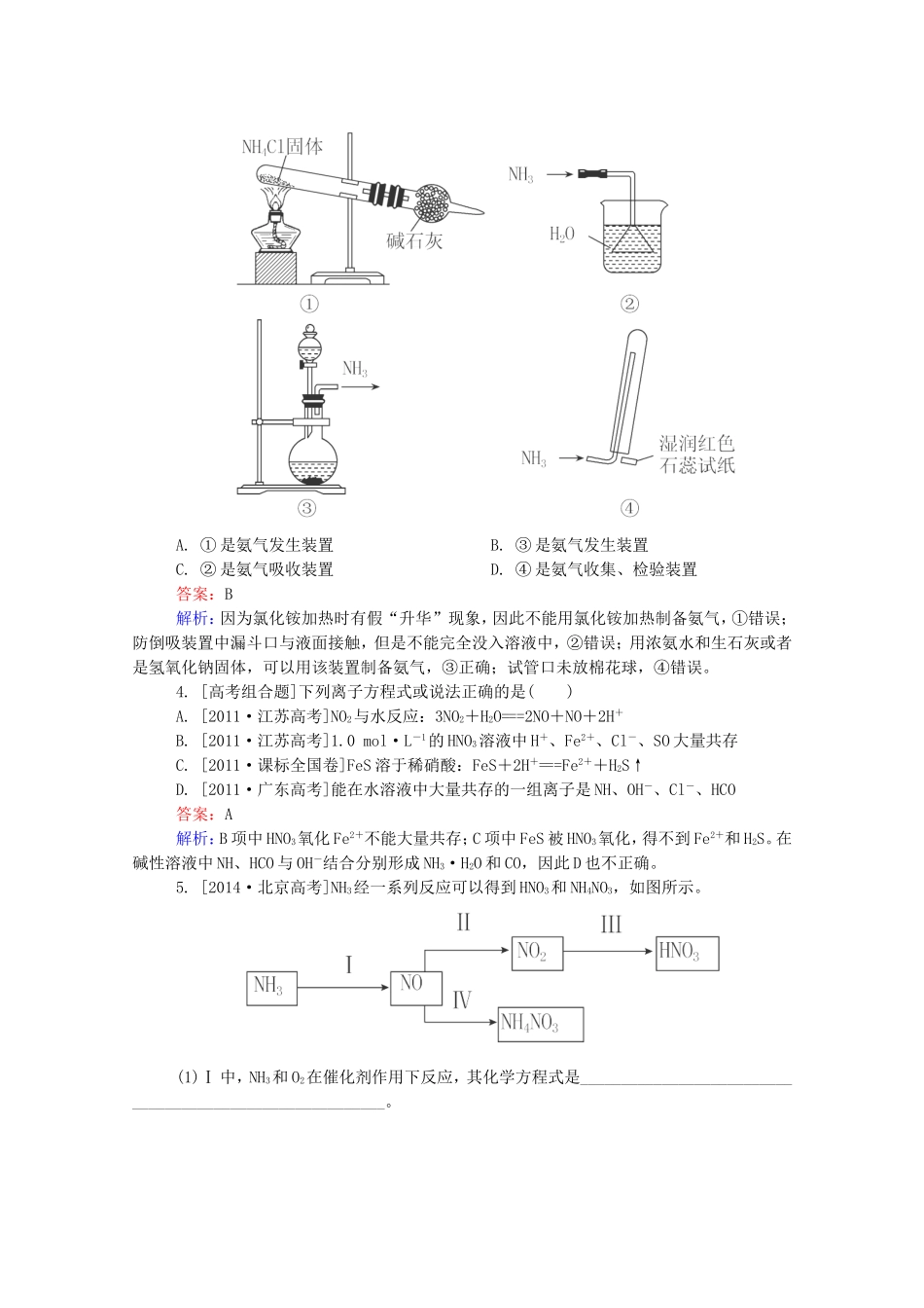 2016届高考化学一轮复习第四章非金属及其化合物真题实战4_第2页