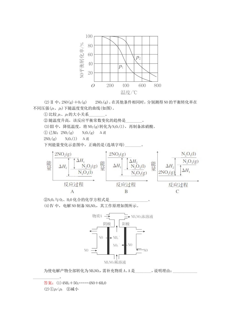 2016届高考化学一轮复习第四章非金属及其化合物真题实战4_第3页