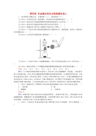 2016届高考化学一轮复习第四章非金属及其化合物真题实战4