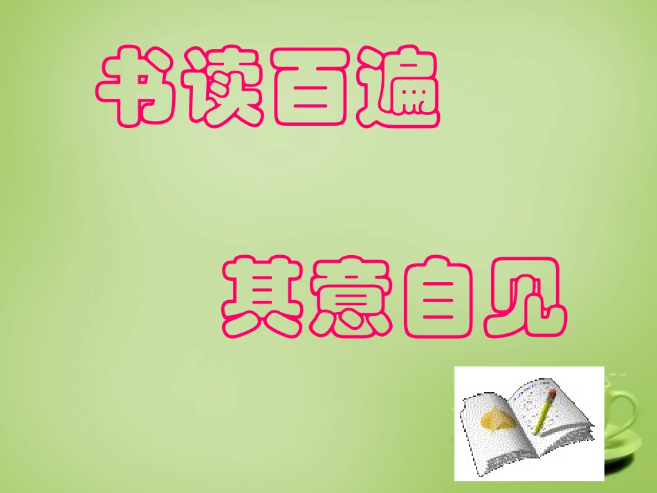 广东省广州市花都区赤坭中学九年级语文下册21曹刿论战课件2新人教版_第2页
