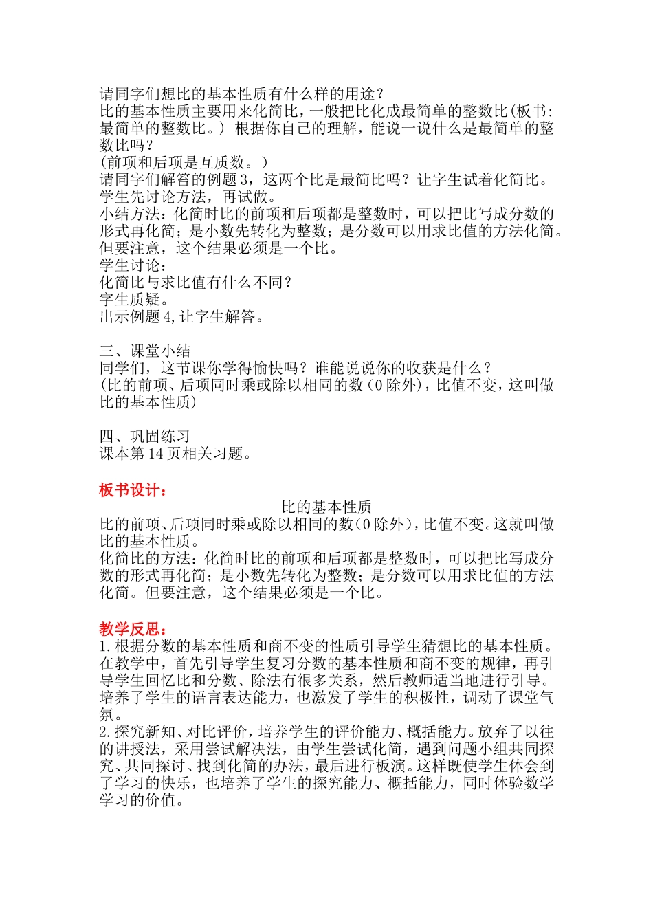 第2课时比的基本性质 (2)_第2页
