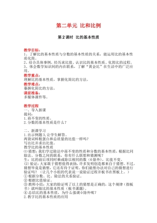 第2课时比的基本性质 (2)