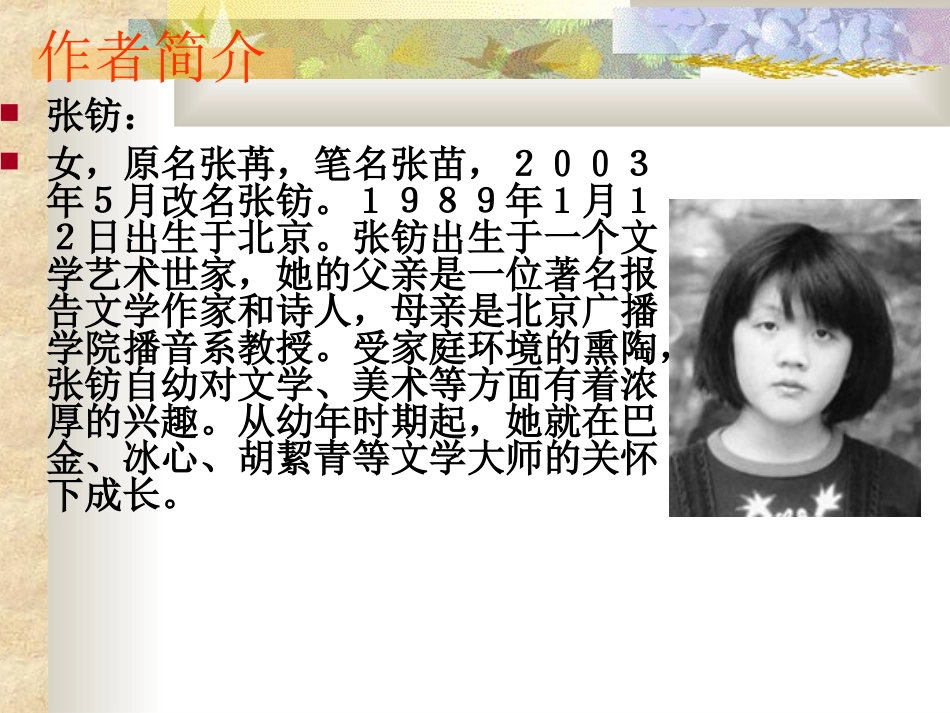 小苗与大树的对话_第2页