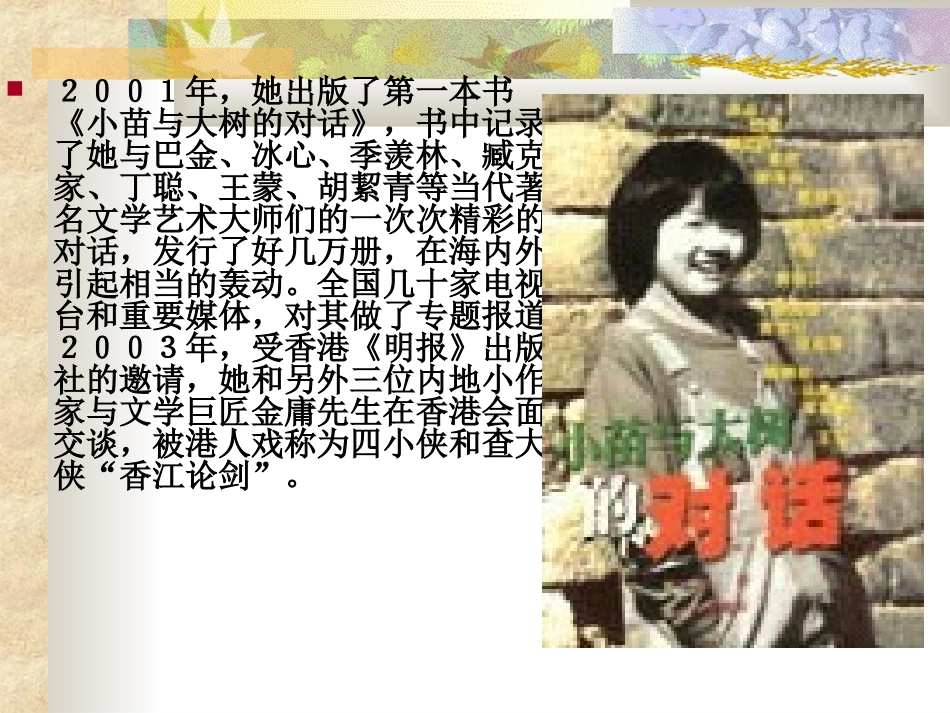 小苗与大树的对话_第3页