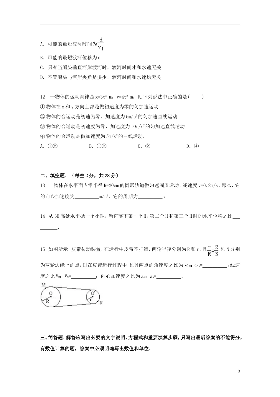江西省上饶市广丰县私立康桥中学2014_2015学年高一物理下学期周考试卷含解析_第3页