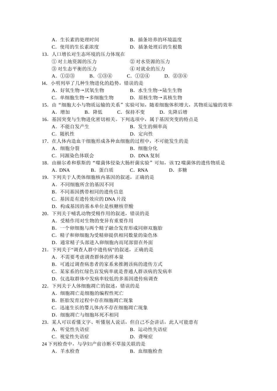 2017年1月广东省普通高中学业水平考试---生物(试卷和答案)_第2页