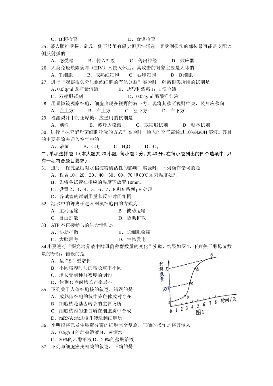 2017年1月广东省普通高中学业水平考试---生物(试卷和答案)_第3页