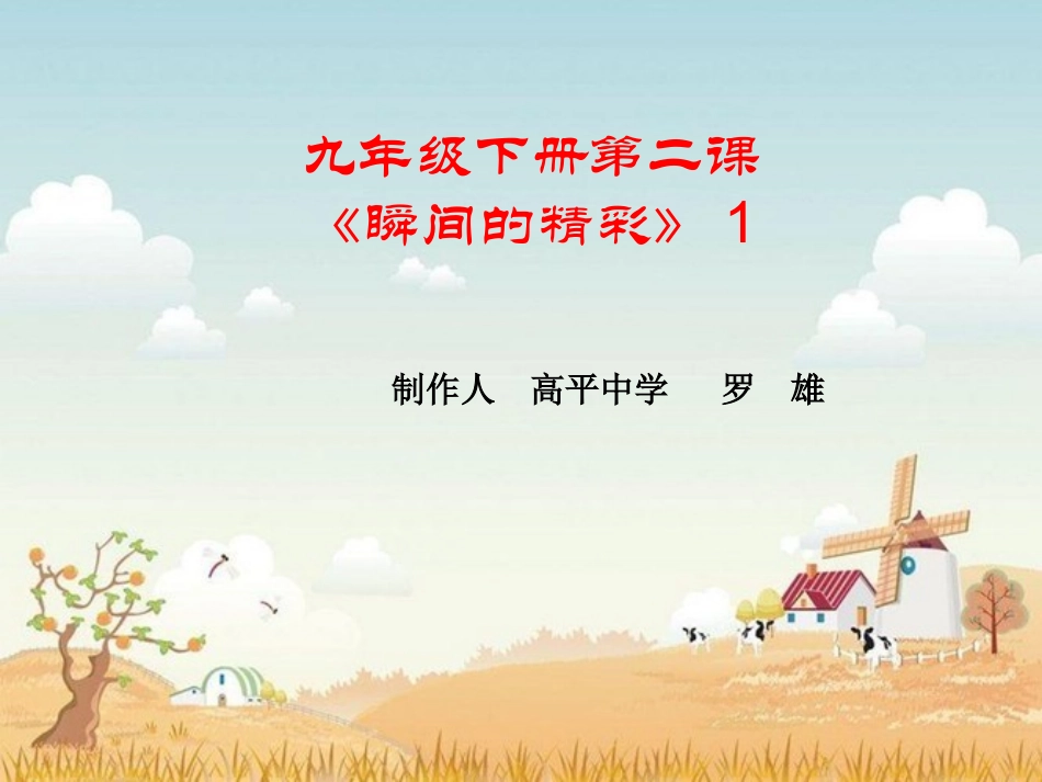 瞬间的精彩》1_第1页