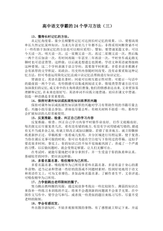 高中语文学霸的24个学习方法（3）