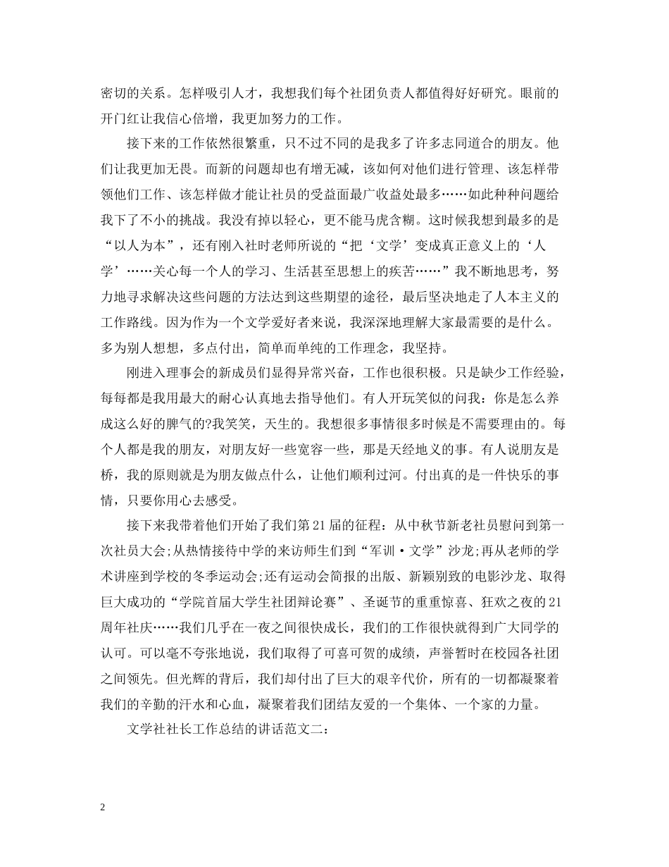 文学社社长工作总结的讲话_第2页