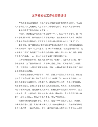 文学社社长工作总结的讲话