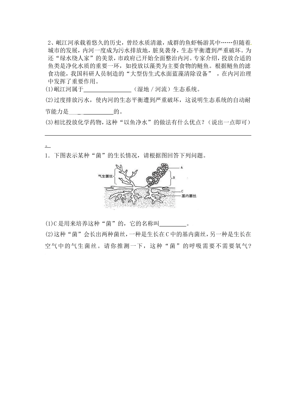 初14级生物月考试题_第3页