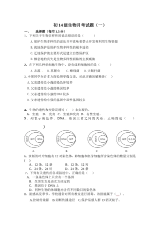 初14级生物月考试题
