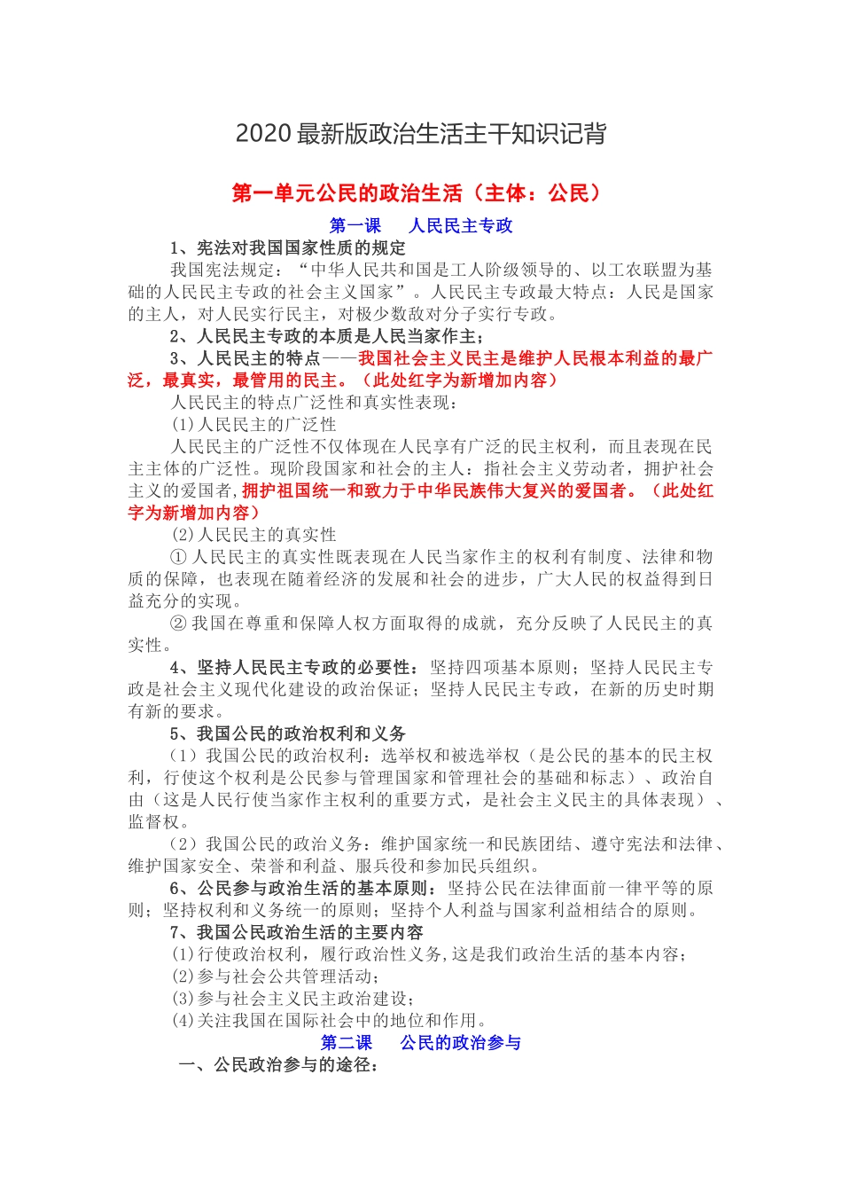 2020最新版政治生活主干知识记背_第1页
