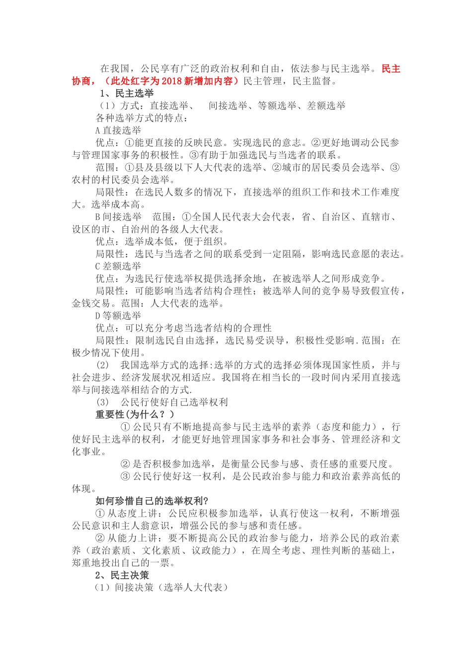 2020最新版政治生活主干知识记背_第2页