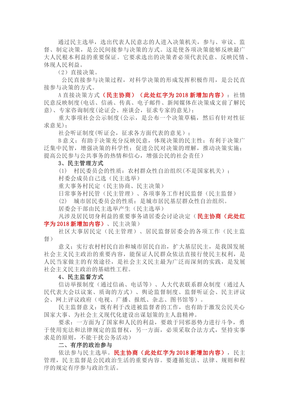 2020最新版政治生活主干知识记背_第3页