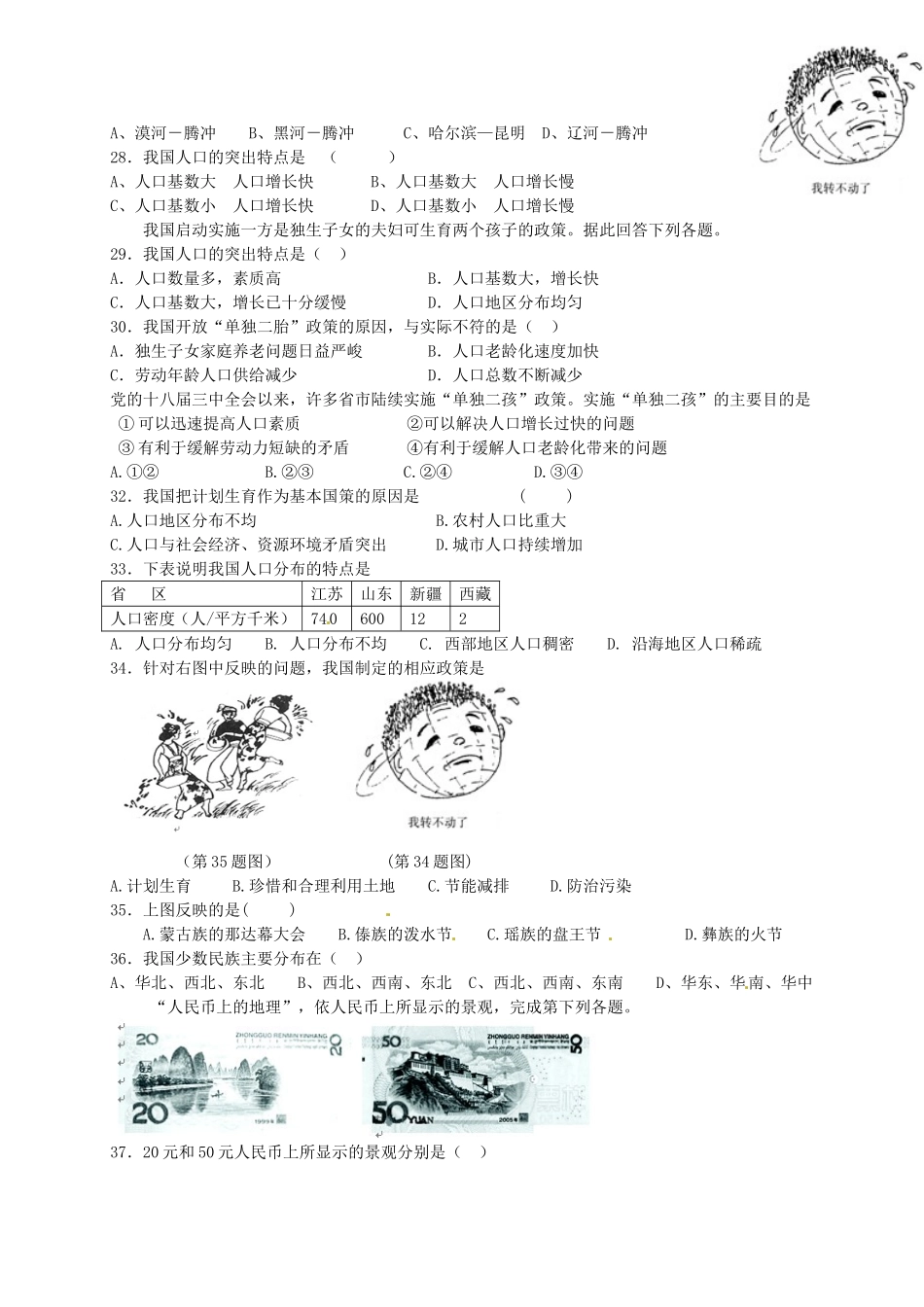 江苏省宿迁市现代实验学校2015_2016学年八年级地理上学期第一次月考试题新人教版_第3页