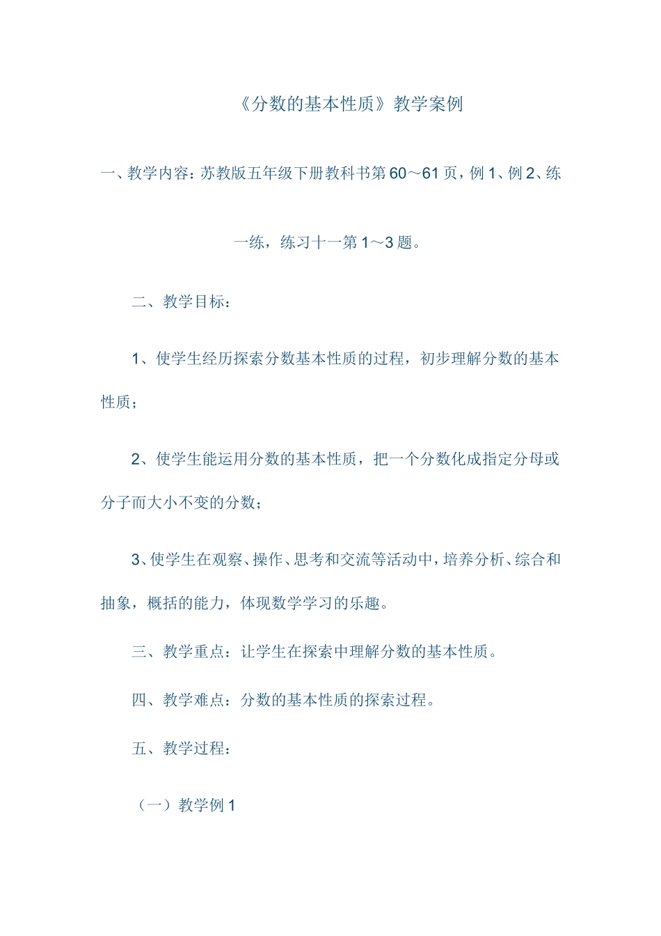 分数的基本性质 (2)_第1页