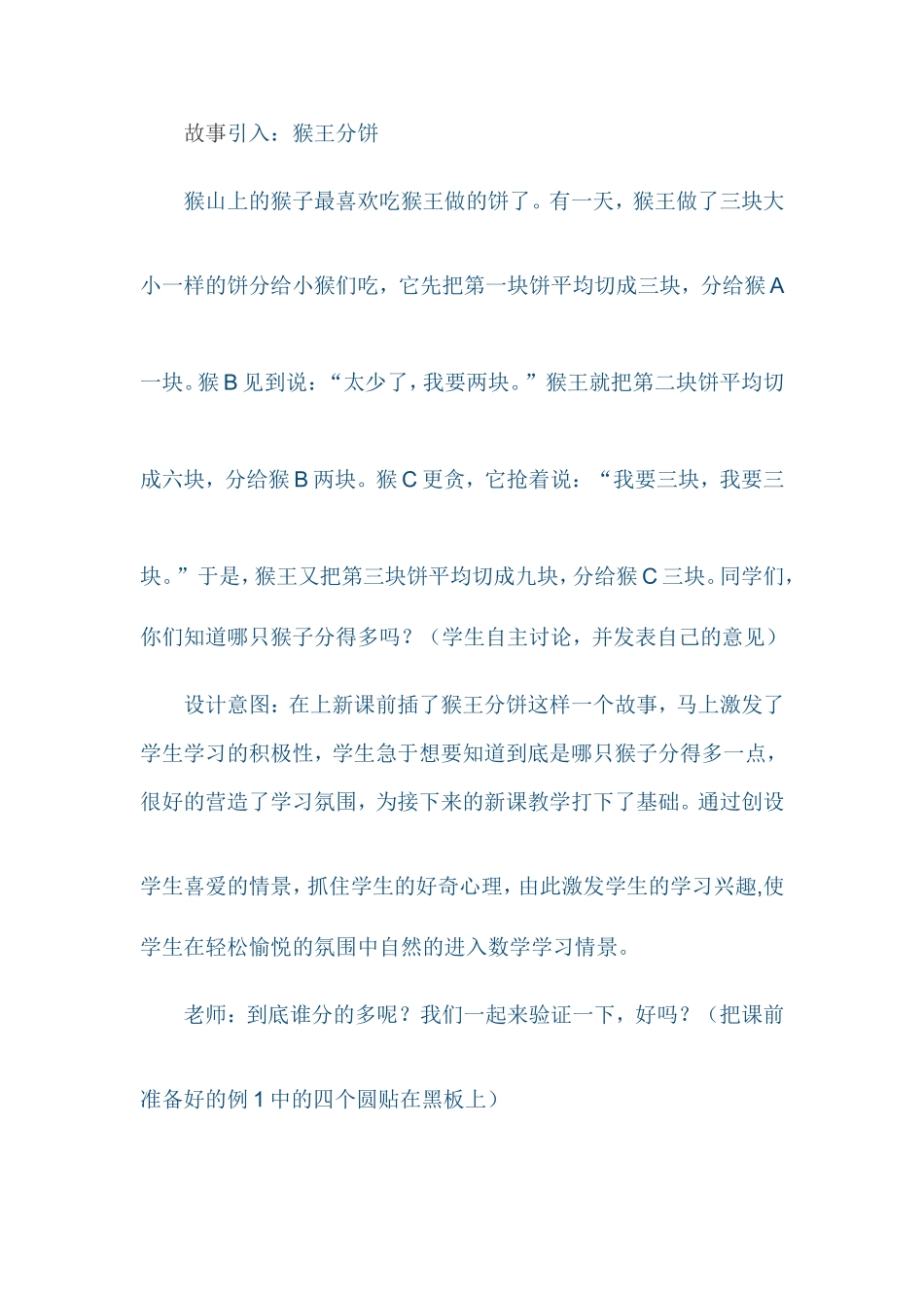 分数的基本性质 (2)_第2页