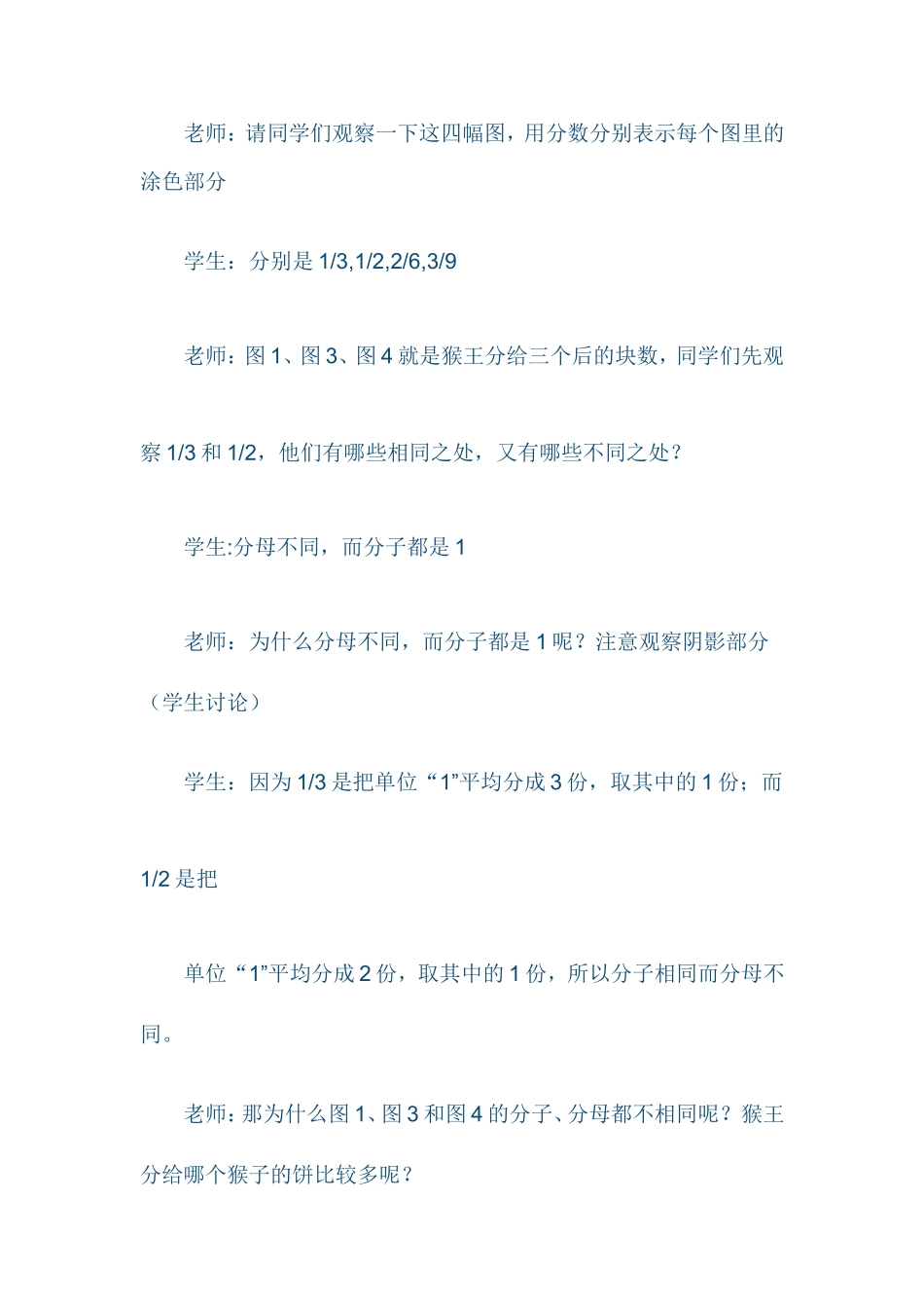分数的基本性质 (2)_第3页