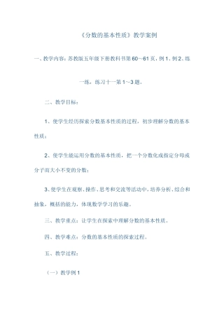 分数的基本性质 (2)