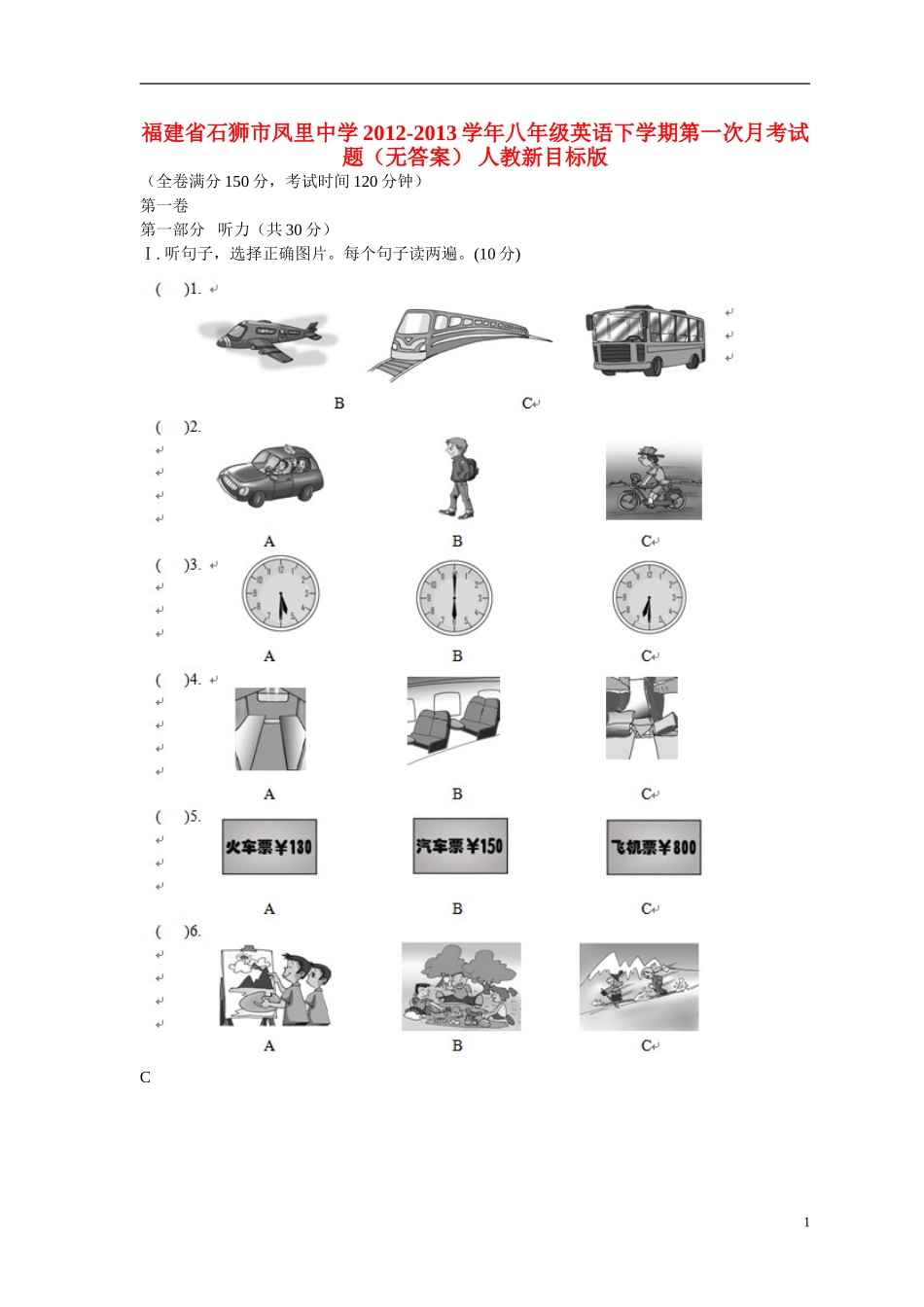 福建省石狮市2012-2013学年八年级英语下学期第一次月考试题（无答案） 人教新目标版_第1页