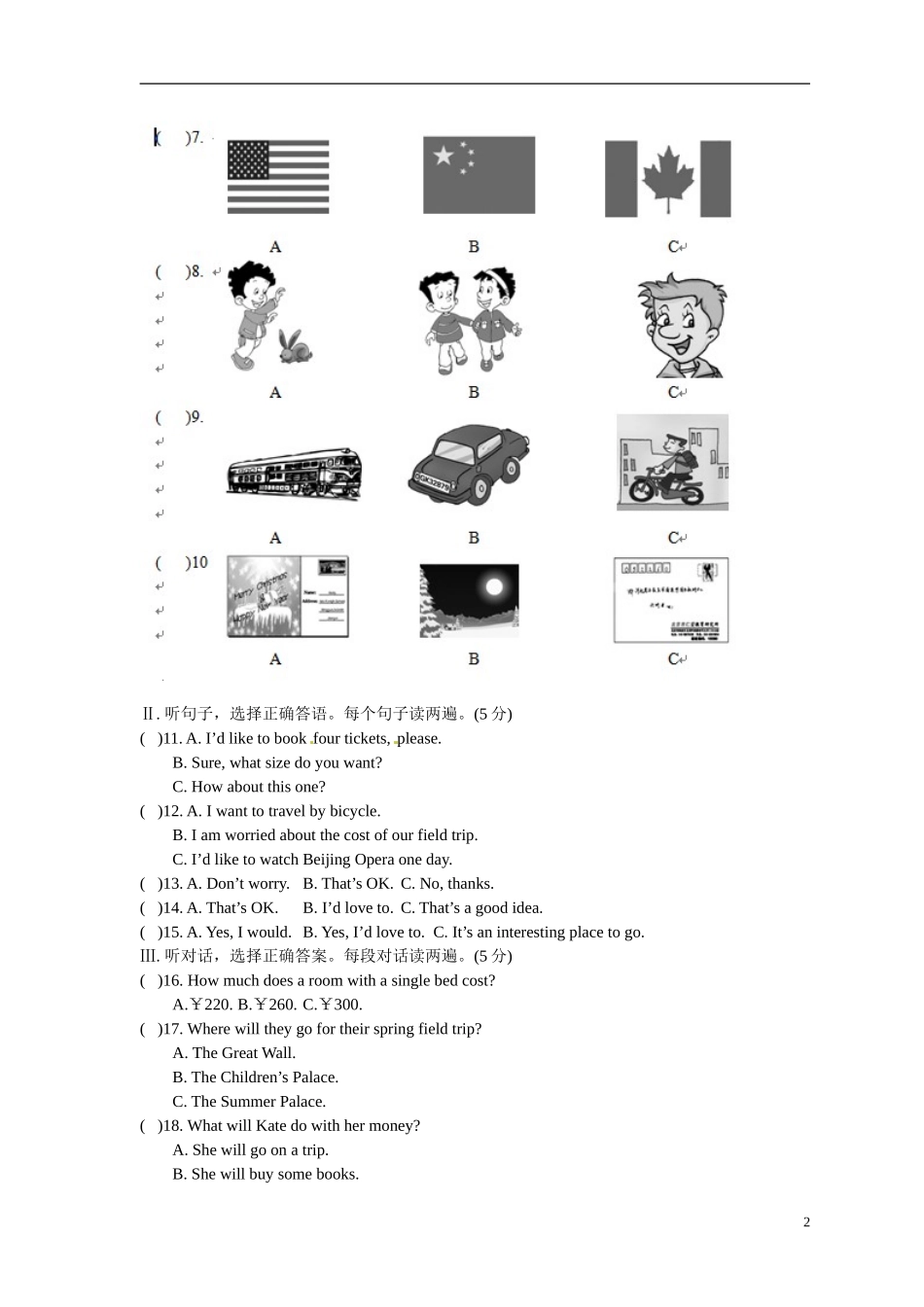 福建省石狮市2012-2013学年八年级英语下学期第一次月考试题（无答案） 人教新目标版_第2页