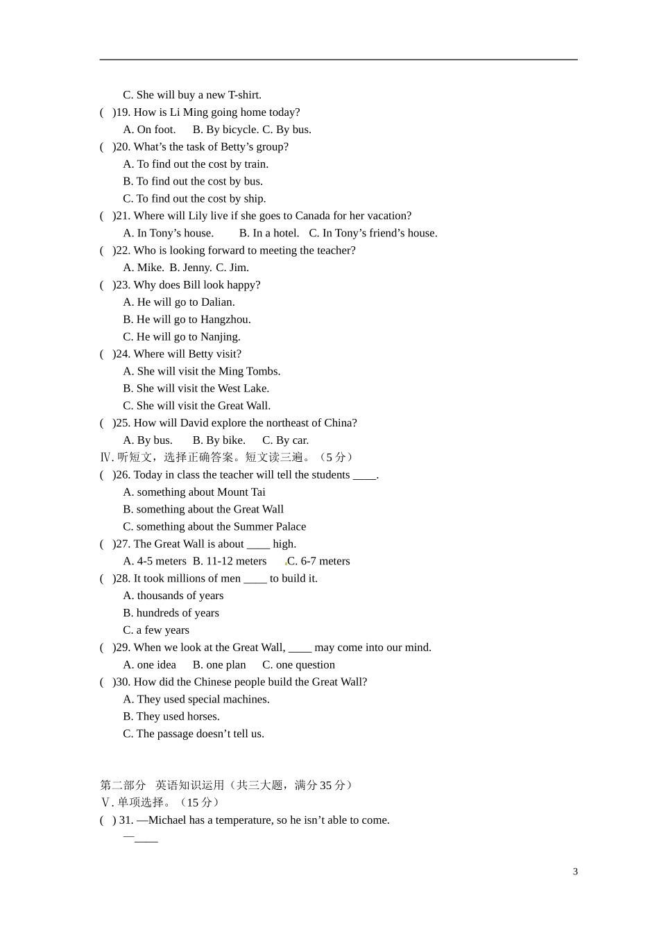 福建省石狮市2012-2013学年八年级英语下学期第一次月考试题（无答案） 人教新目标版_第3页
