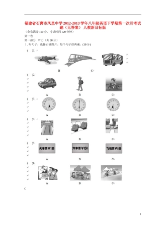 福建省石狮市2012-2013学年八年级英语下学期第一次月考试题（无答案） 人教新目标版