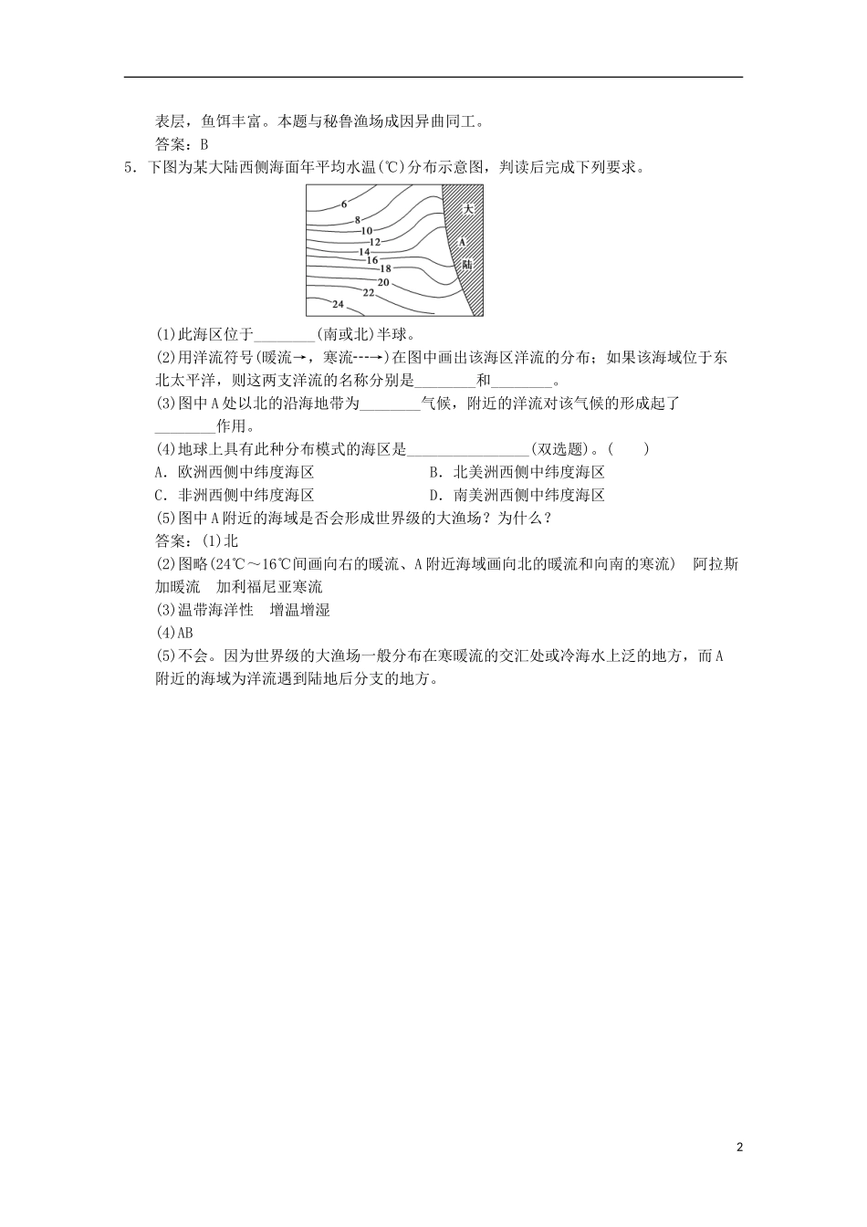 2013高考地理总复习 1-3-2强化训练 新人教版_第2页