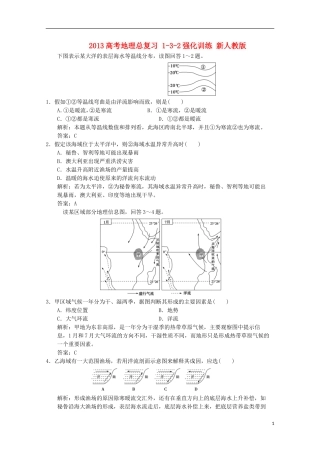 2013高考地理总复习 1-3-2强化训练 新人教版
