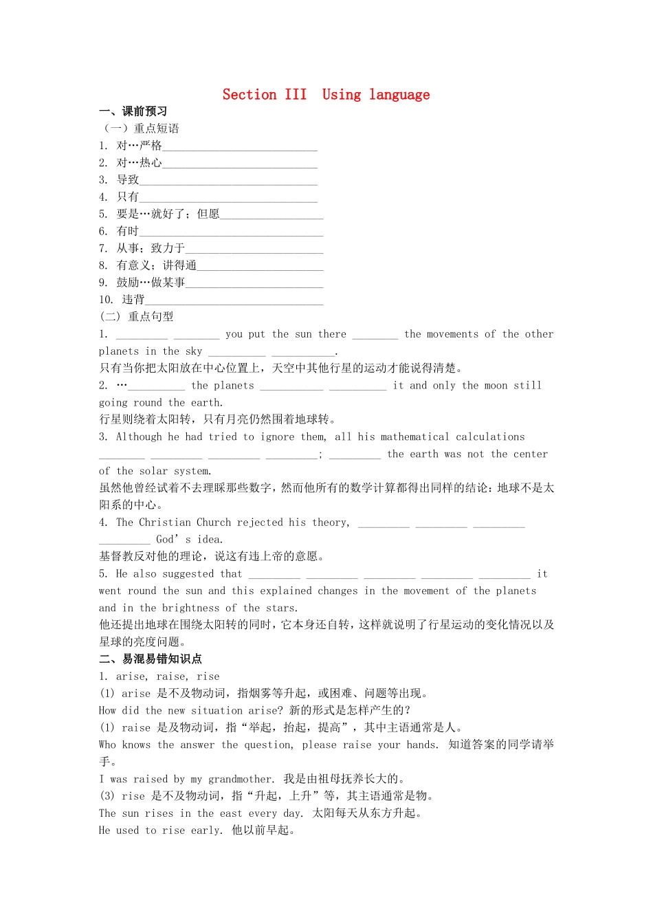 吉林省吉林市第一中学校高中英语Unit1GreatscientistsSectionIIIUsinglanguage练习新人教版必修5_第1页