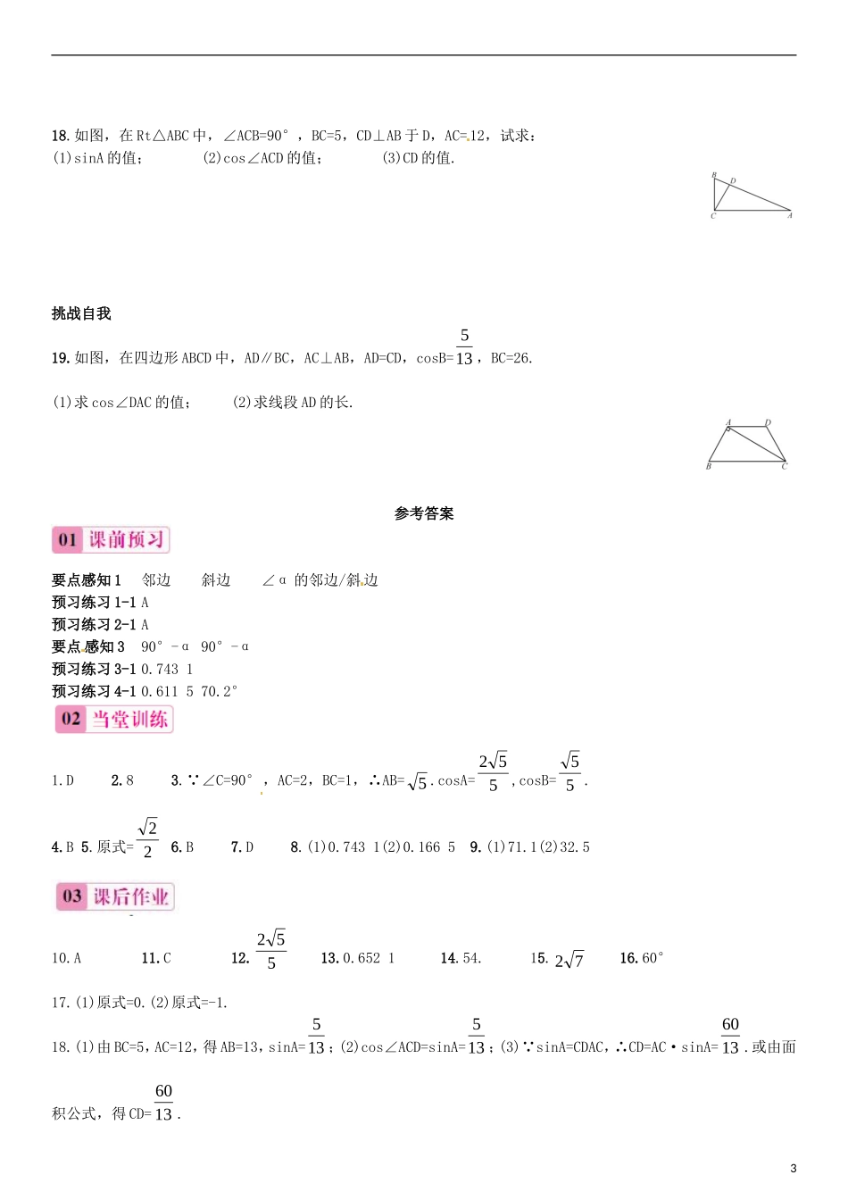 2015秋九年级数学上册4.1正弦和余弦第3课时余弦同步练习新版湘教版_第3页