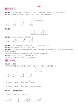 2015秋九年级数学上册4.1正弦和余弦第3课时余弦同步练习新版湘教版