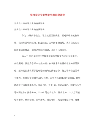 室内设计专业毕业生的自我评价