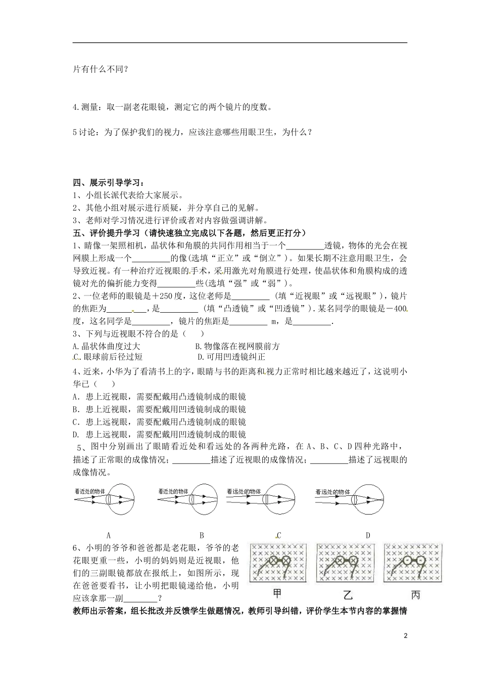 八年级物理上册5.4眼睛和眼镜导学案1无答案新版新人教版_第2页