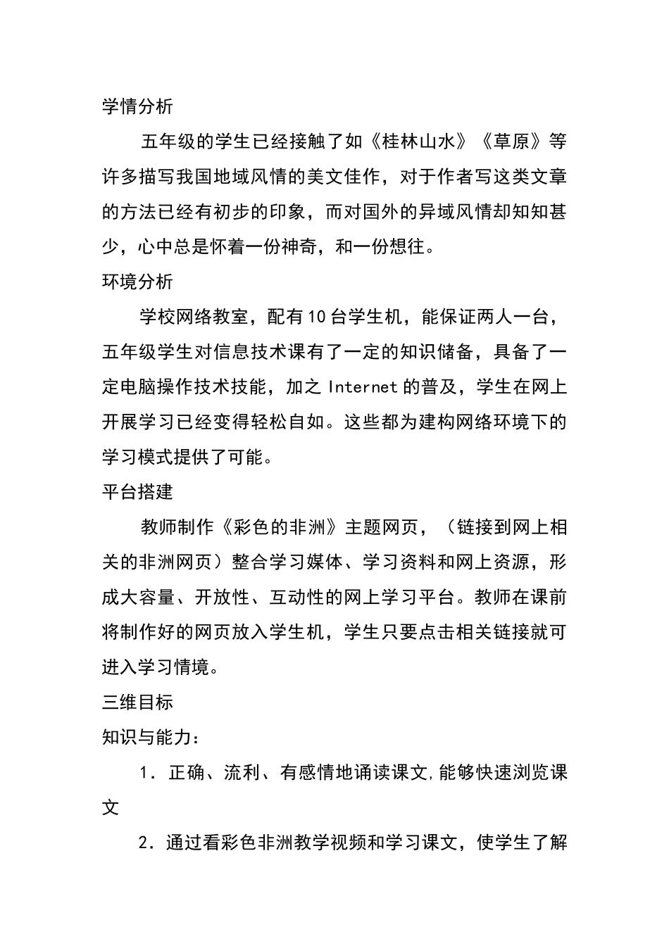 《彩色的非洲》教学实录_第2页