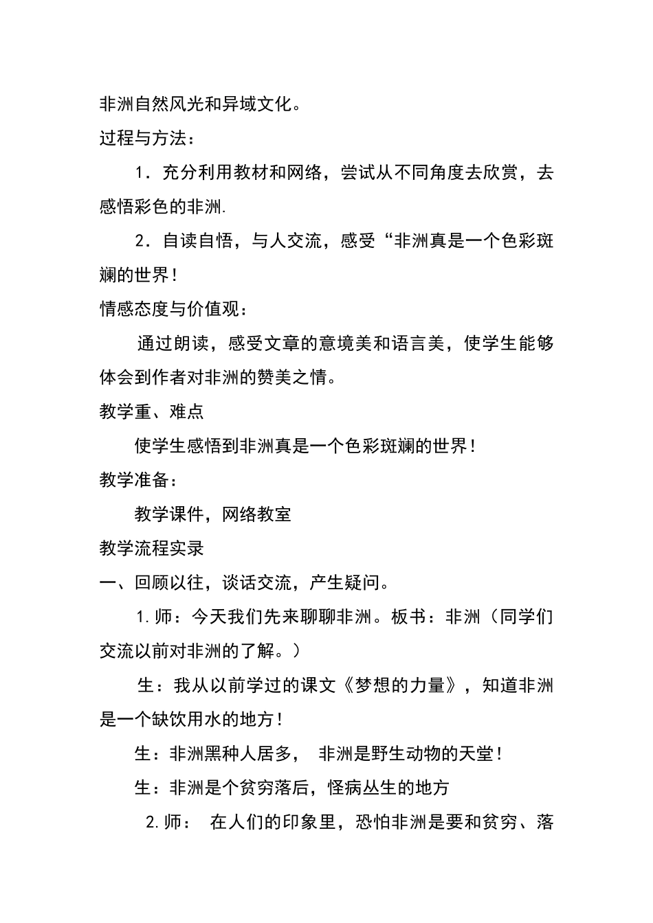 《彩色的非洲》教学实录_第3页