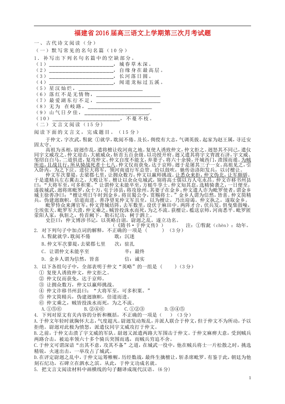 福建省2016届高三语文上学期第三次月考试题_第1页
