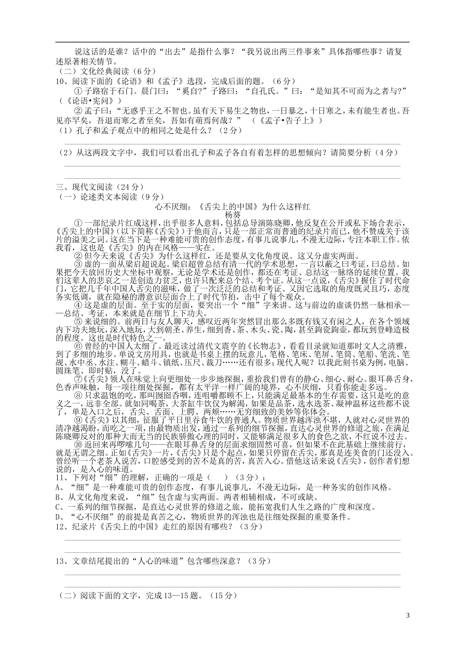福建省2016届高三语文上学期第三次月考试题_第3页