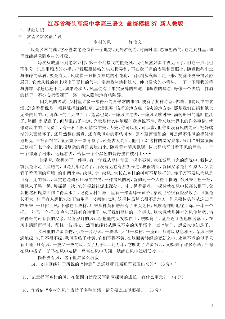江苏省海头高级中学高三语文 晨练模板37 新人教版_第1页