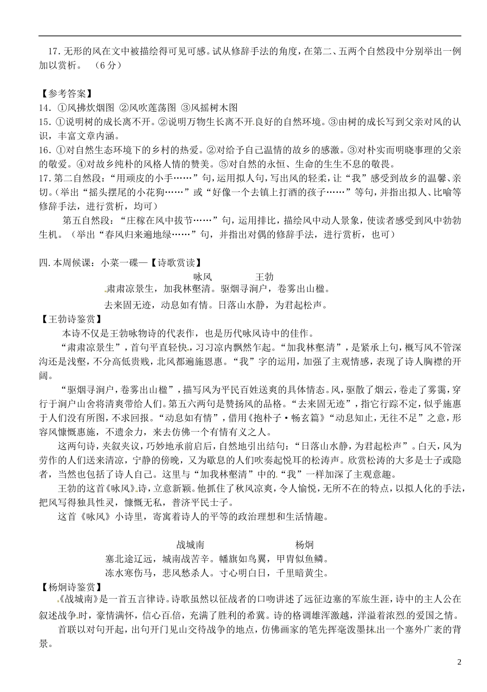 江苏省海头高级中学高三语文 晨练模板37 新人教版_第2页