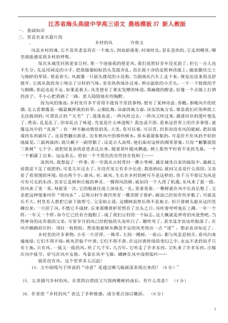 江苏省海头高级中学高三语文 晨练模板37 新人教版