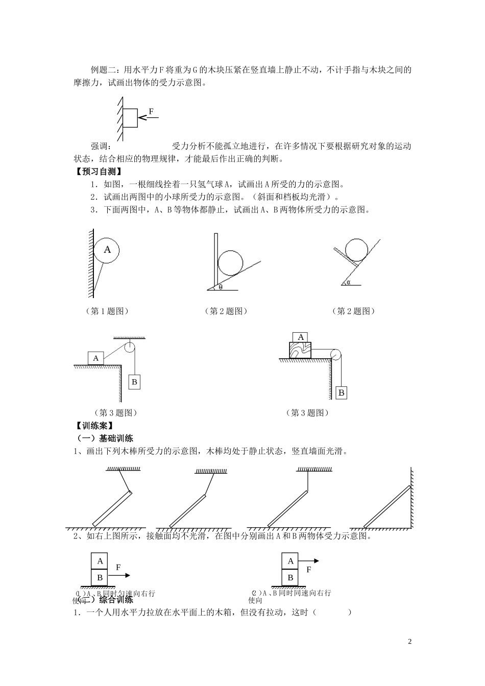 辽宁省丹东宽甸县第一中学高中物理专题受力分析学案无答案新人教版必修1_第2页