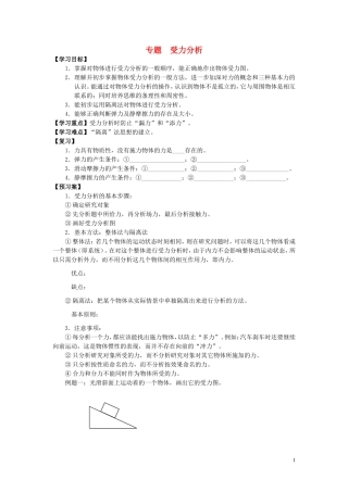 辽宁省丹东宽甸县第一中学高中物理专题受力分析学案无答案新人教版必修1