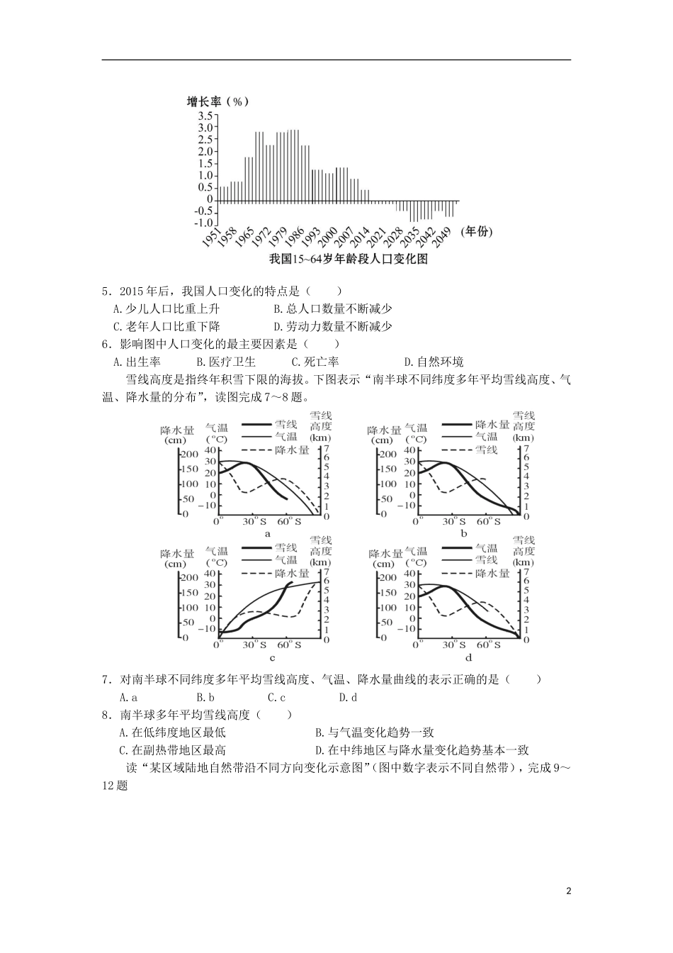 广西钦州市钦南区2016届高三地理上学期期中试题_第2页