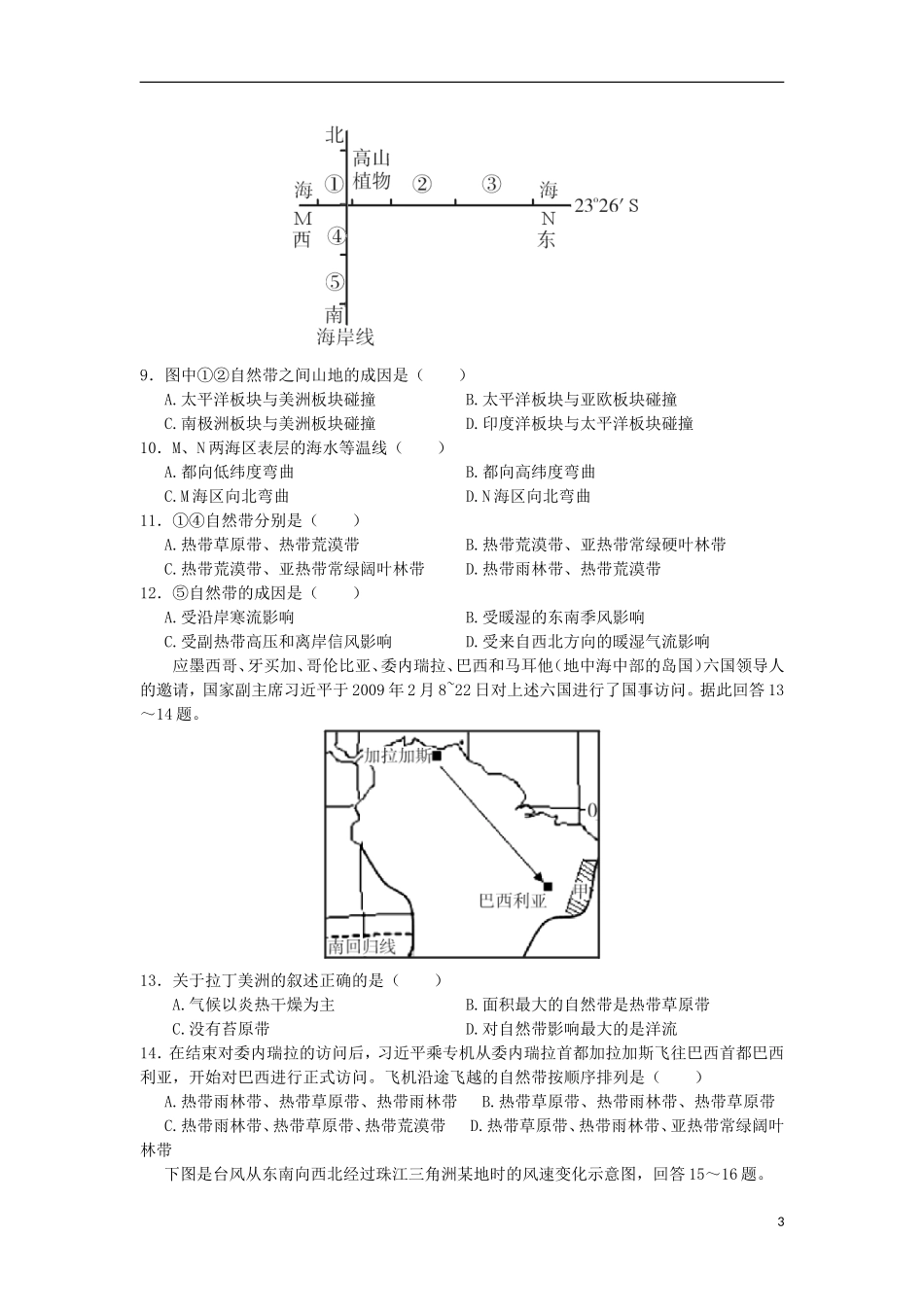 广西钦州市钦南区2016届高三地理上学期期中试题_第3页
