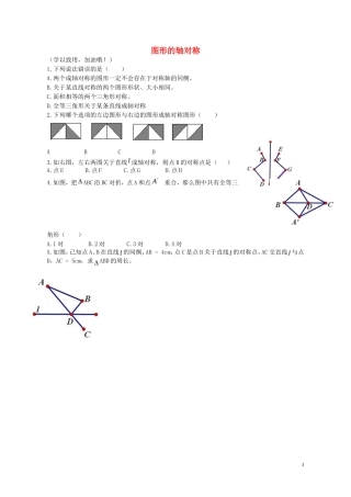 八年级数学上册2.1图形的轴对称练习无答案新版青岛版