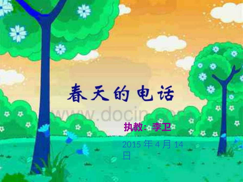 春天的电话PPT_第1页